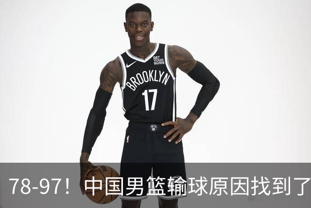 78-97！中国男篮输球原因找到了！5个日本球员，有4个是归化球员